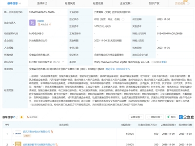 萬集科技聯(lián)合成立數(shù)字科技公司，布局集成電路與半導(dǎo)體設(shè)備新賽道