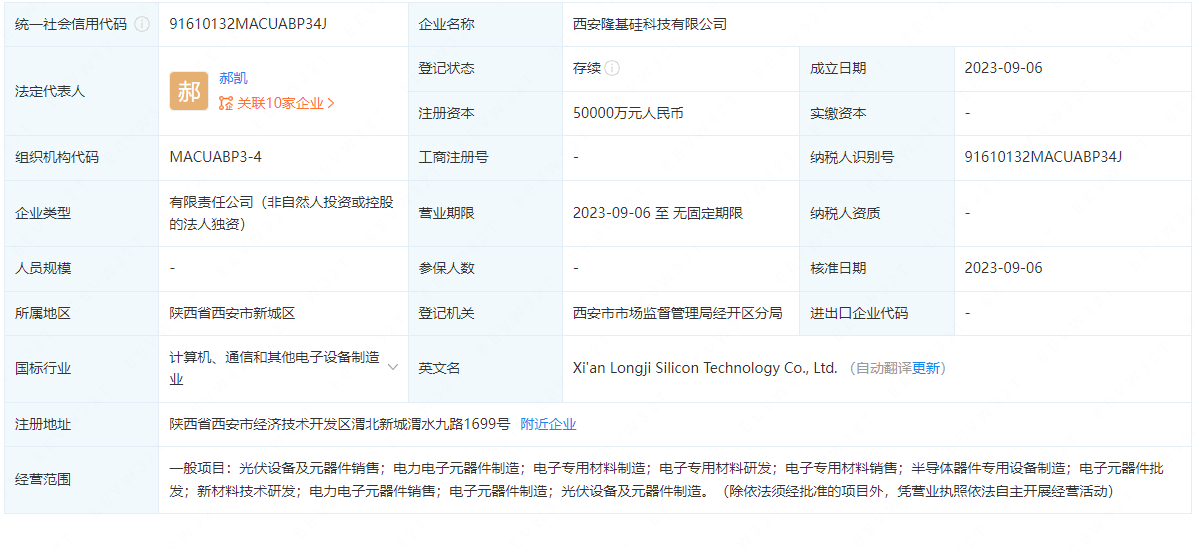 隆基綠能加碼西安，5億元成立科技公司 聚焦半導(dǎo)體器件專用設(shè)備